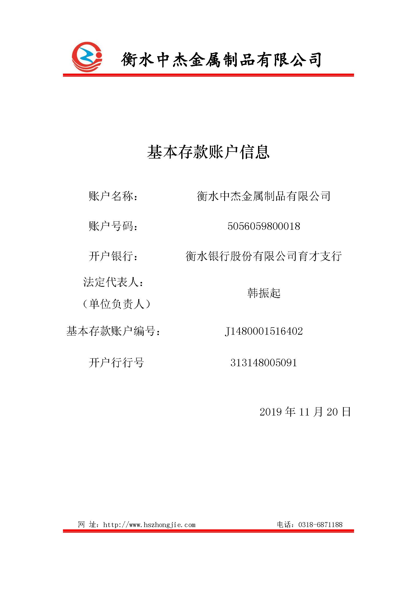 基本存款賬戶